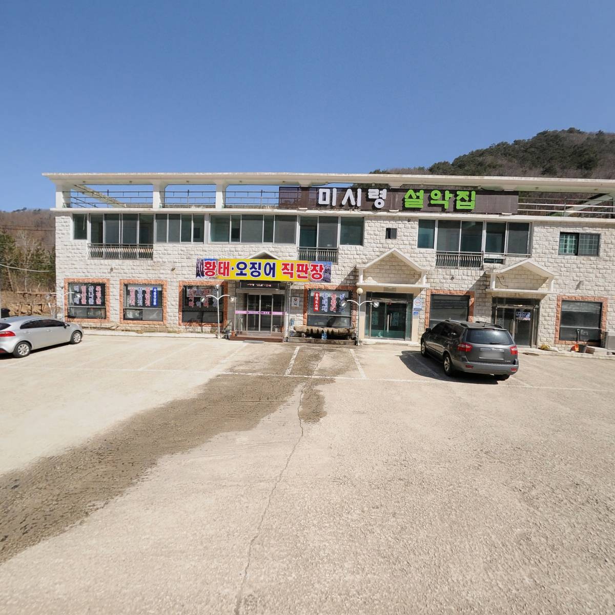 미시령농수산물직판장