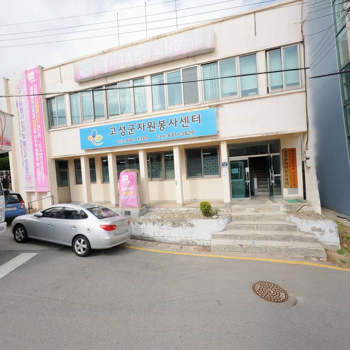 사단법인 고성군자원봉사센터_3