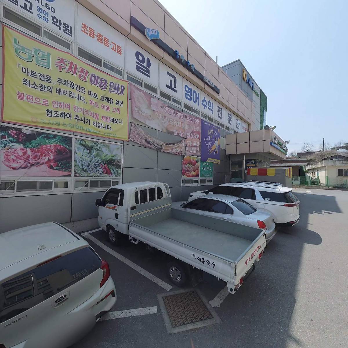 조치원농협 하나로마트 신흥점