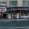 이춘봉치킨 양구점