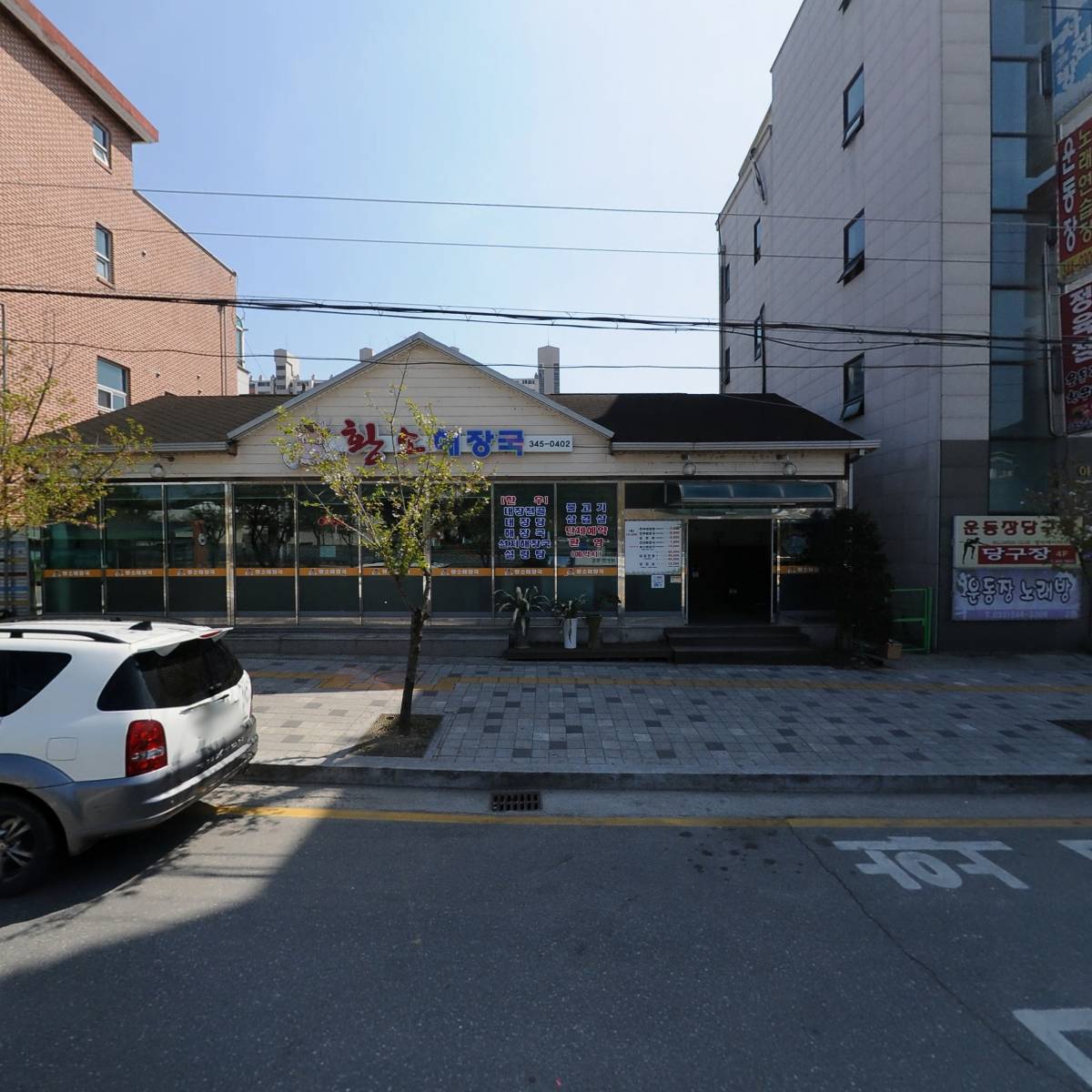황소해장국