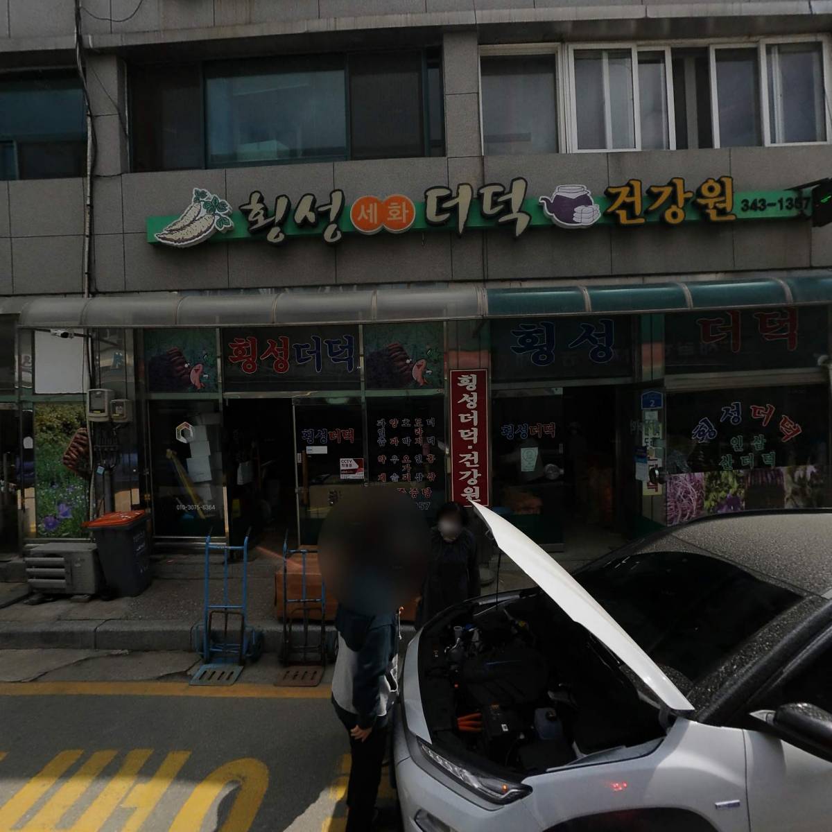 횡성신용협동조합