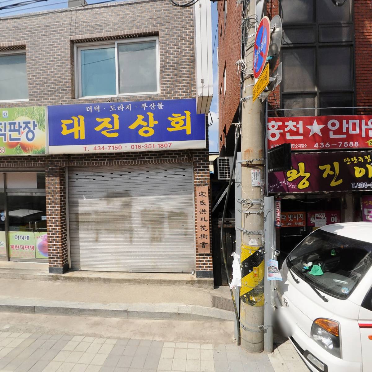 홍천산더덕영농조합법인