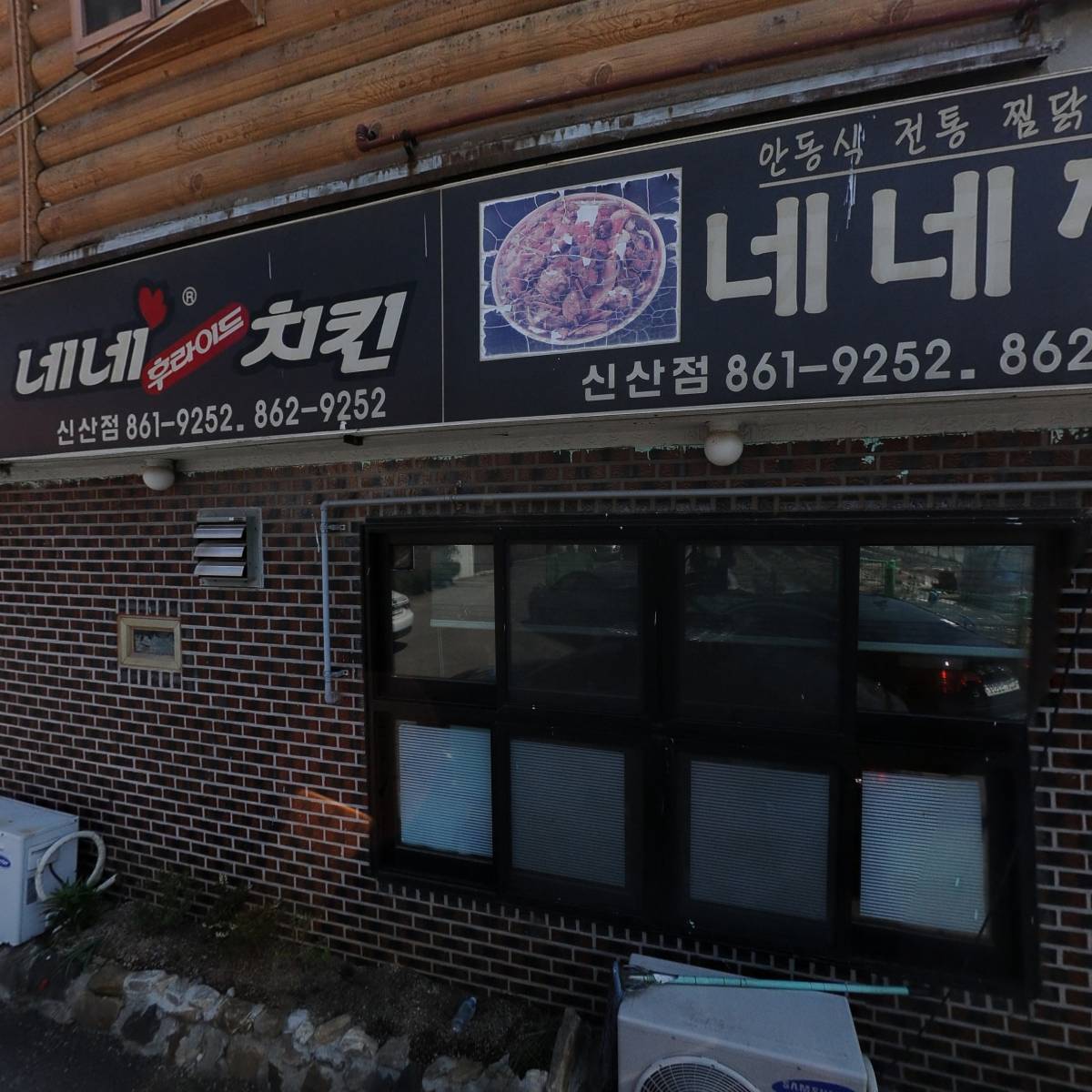 네네치킨