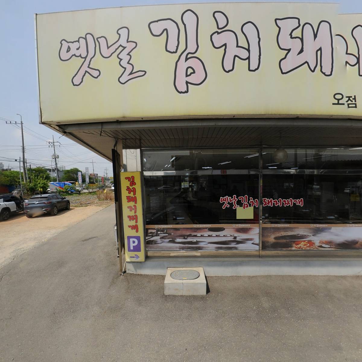 돈가네 돼지찌개