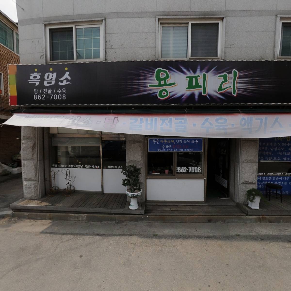모이모이닭갈비_3