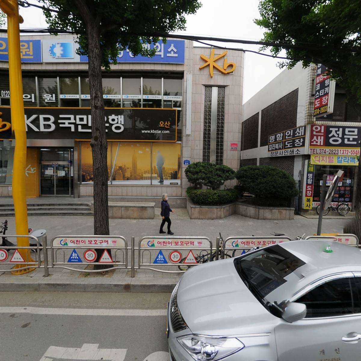 오산상공회의소