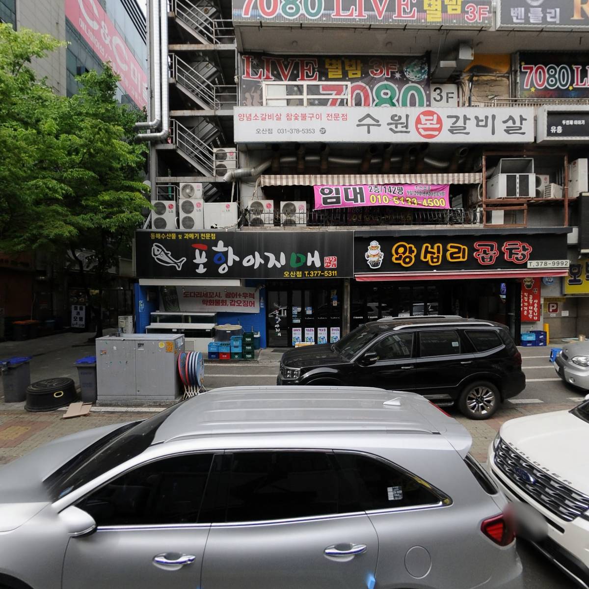 지구상사 오산점