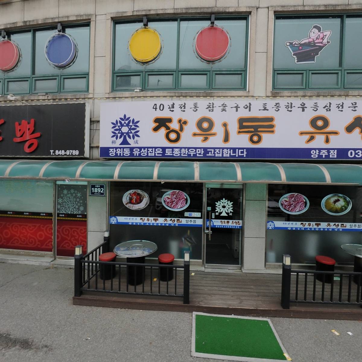 고읍 쎈스 당구장_3