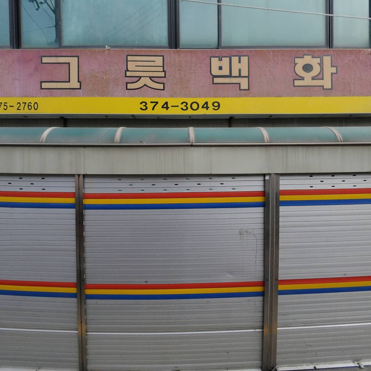 감돌노인복지센터