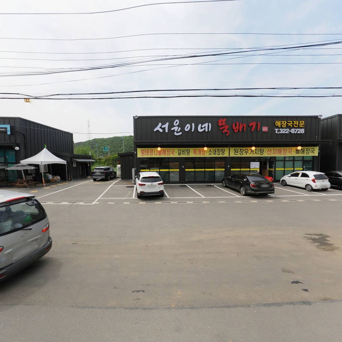 서윤이네 뚝배기