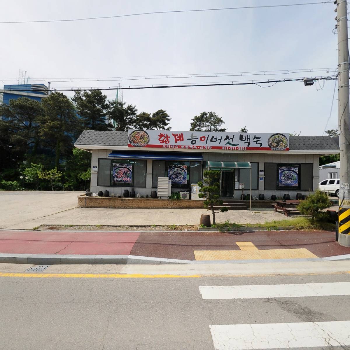 황제능이버섯백숙_3