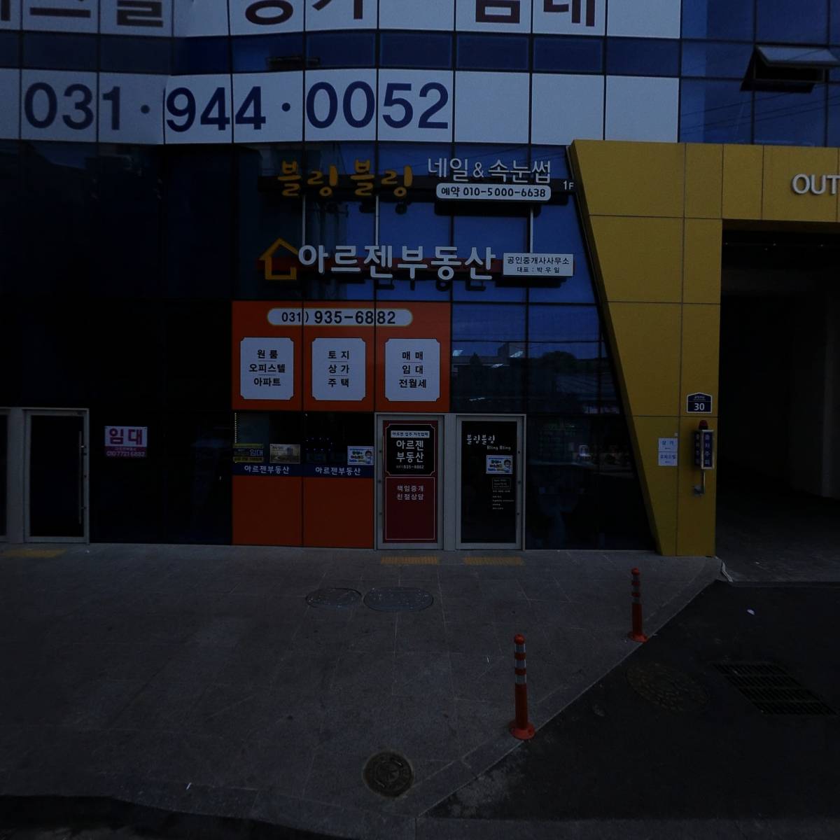 아르젠부동산 공인중개사사무소