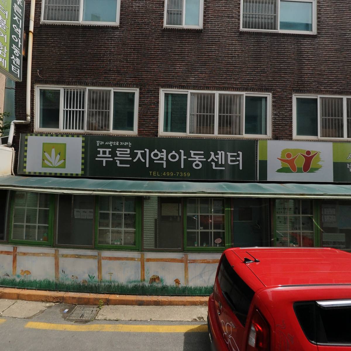 푸른지역아동센터_3