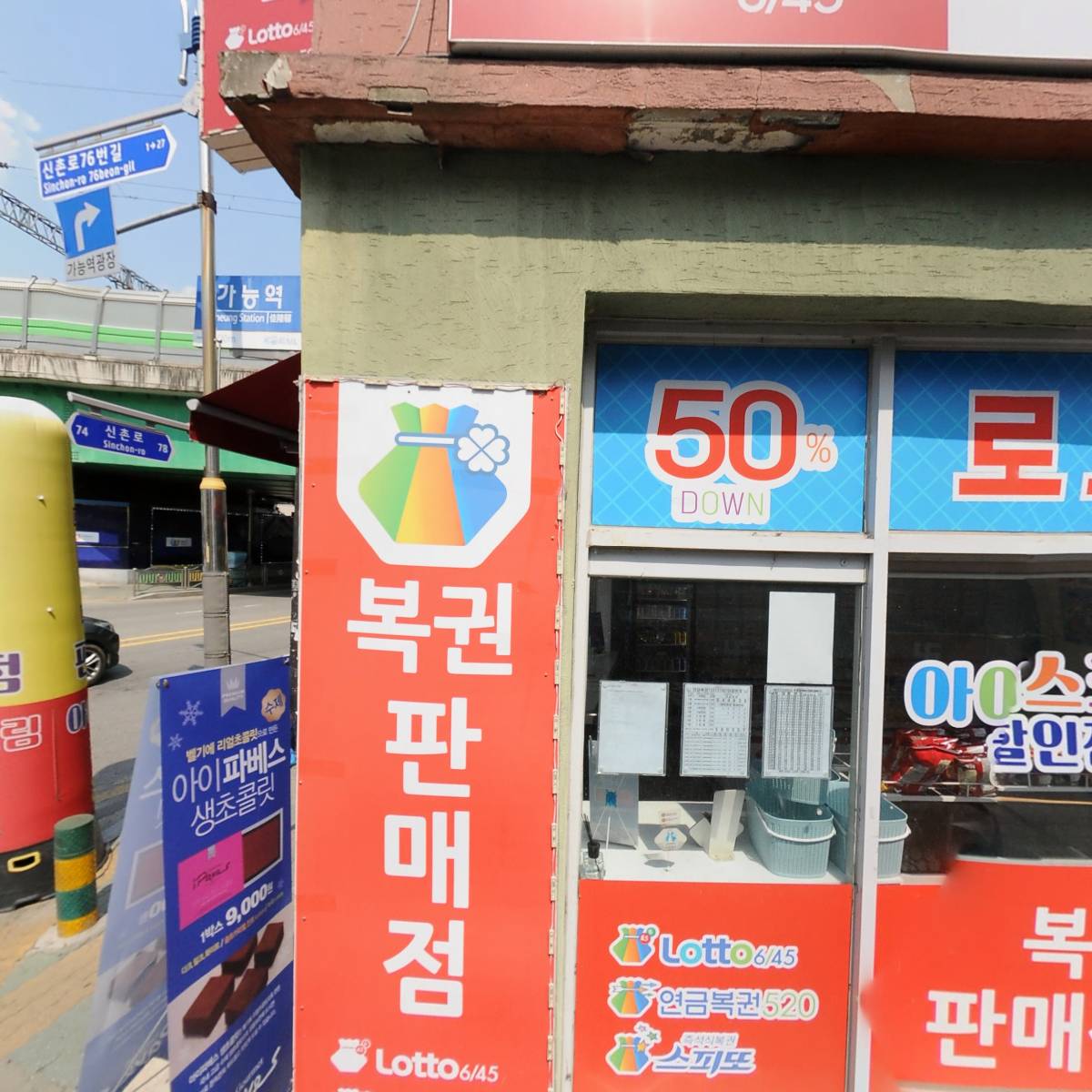로또 & 아이스크림_3