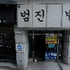 나우환경산업(주)_3