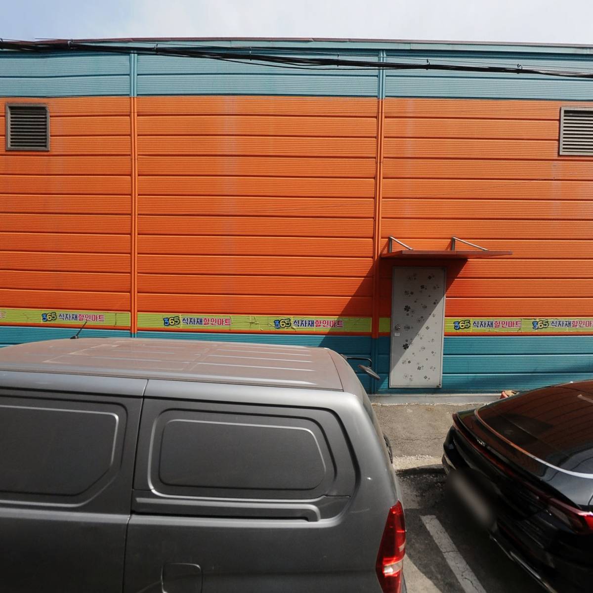 주식회사 365식자재할인마트