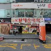 고봉민김밥인 호평점
