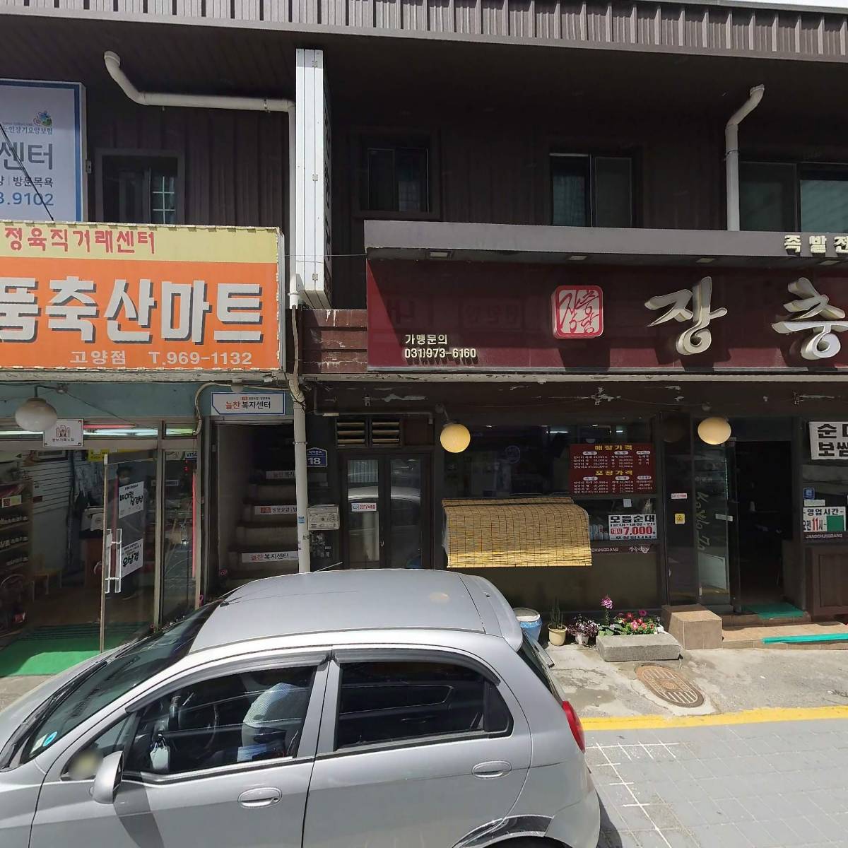 고양새물약국