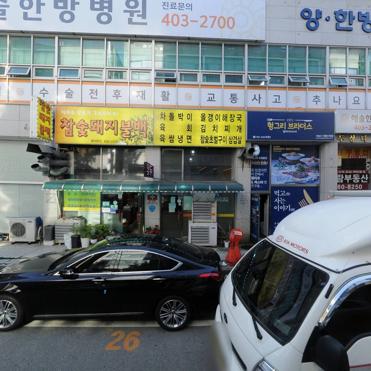 해솔한방병원