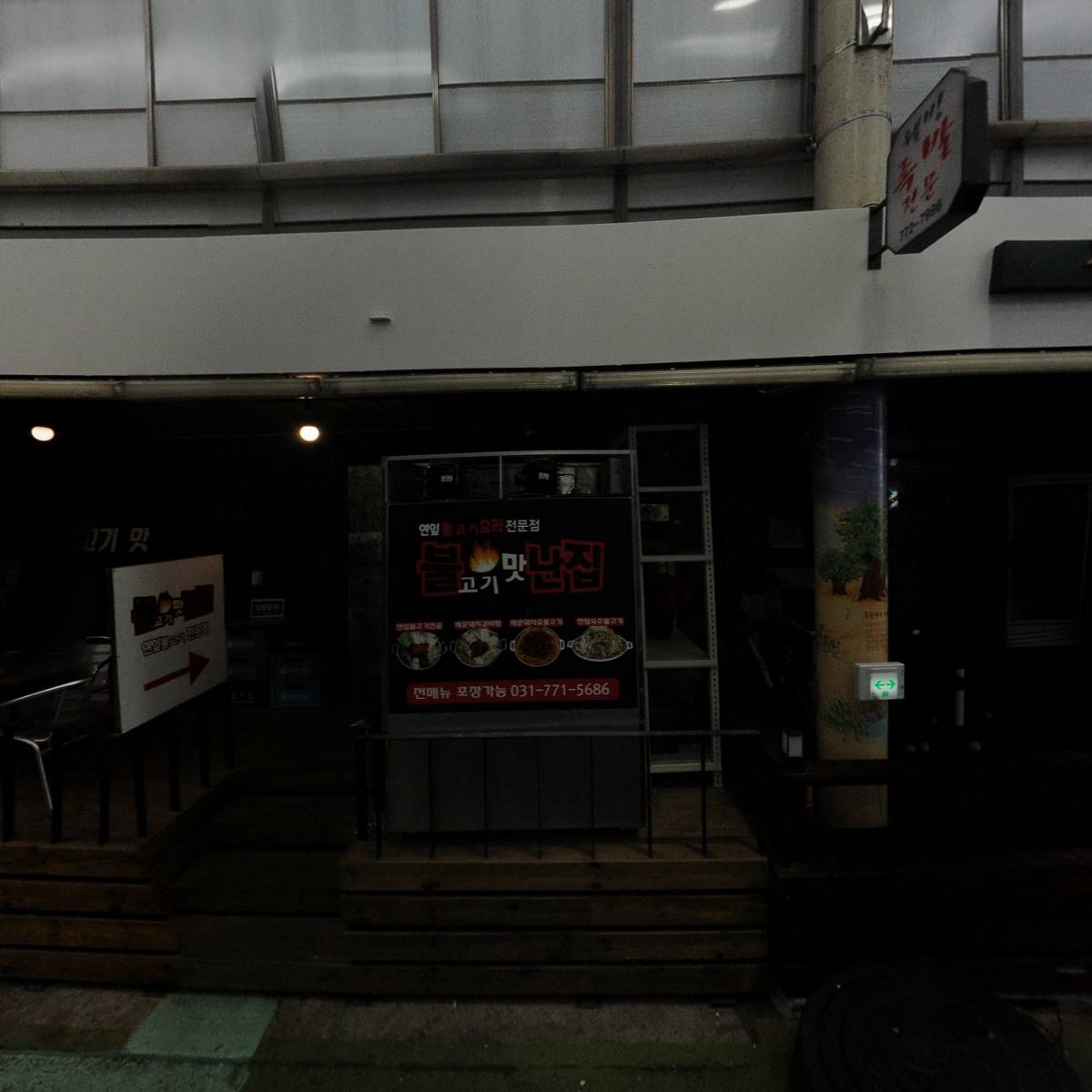 두물머리동태탕,찜_3
