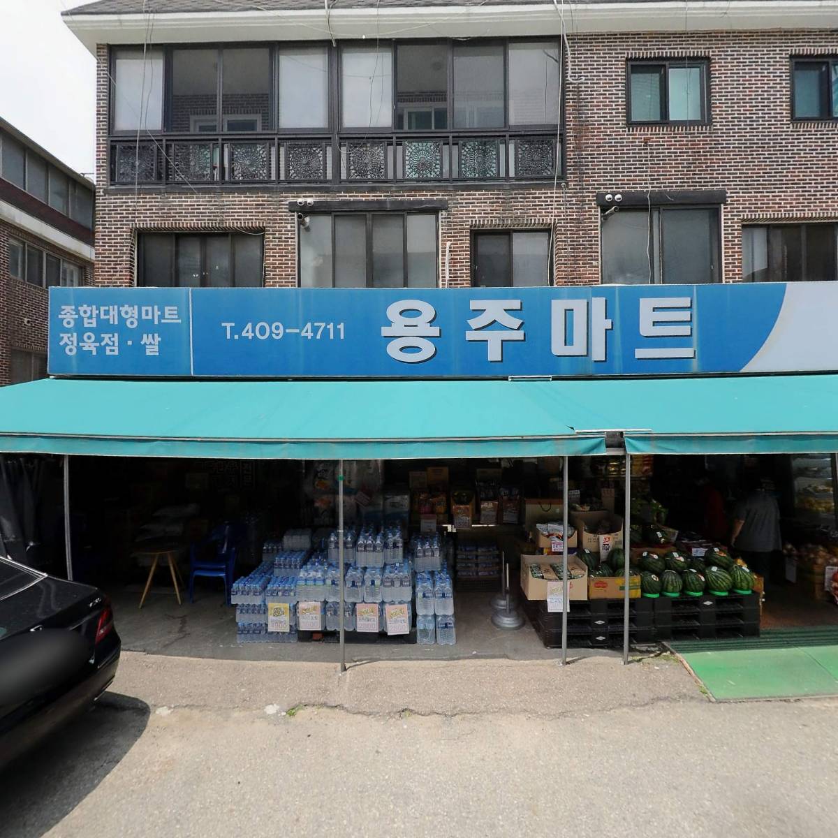 용주마트