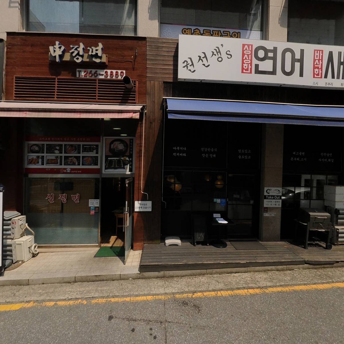 예촌왕돌판구이
