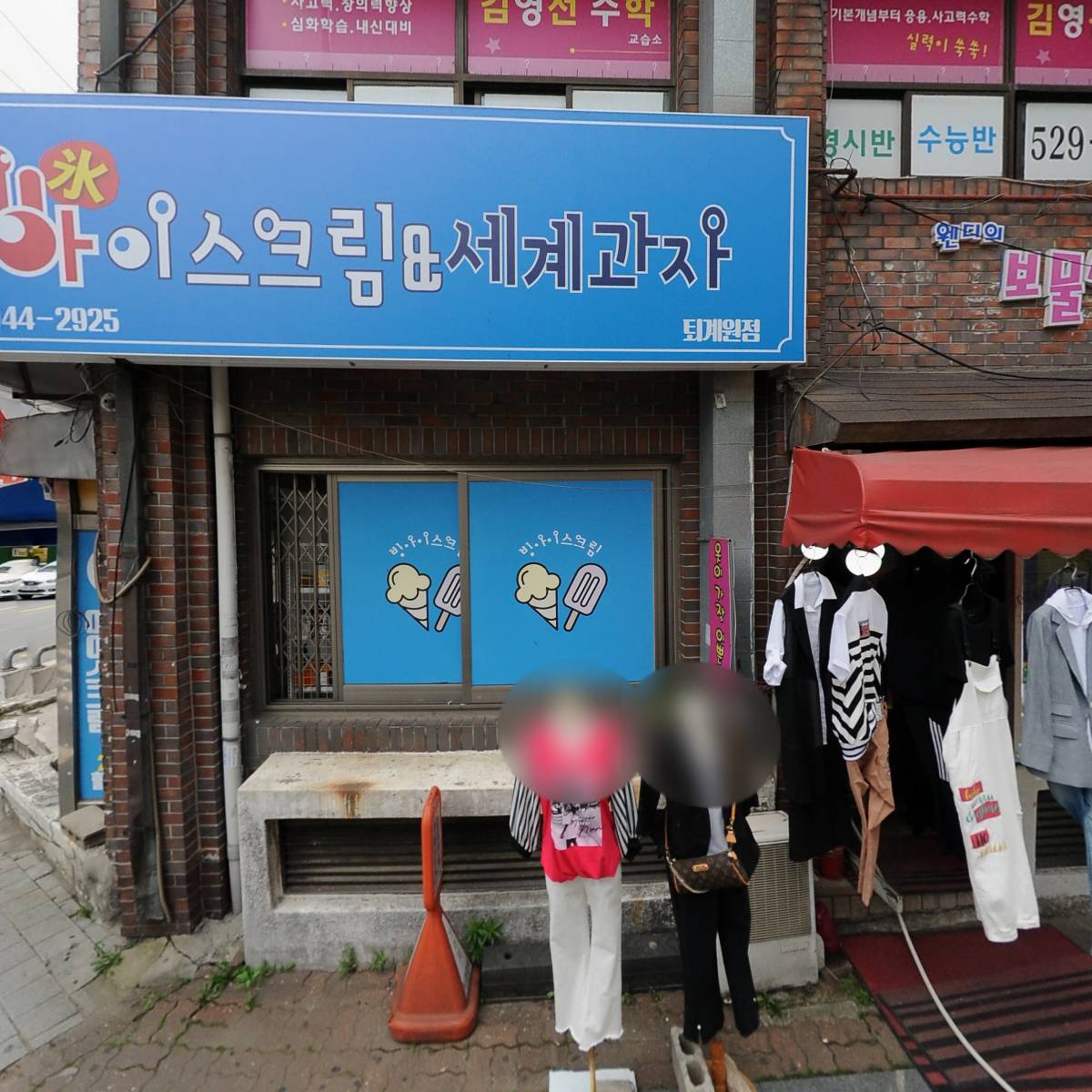 용용아이스크림