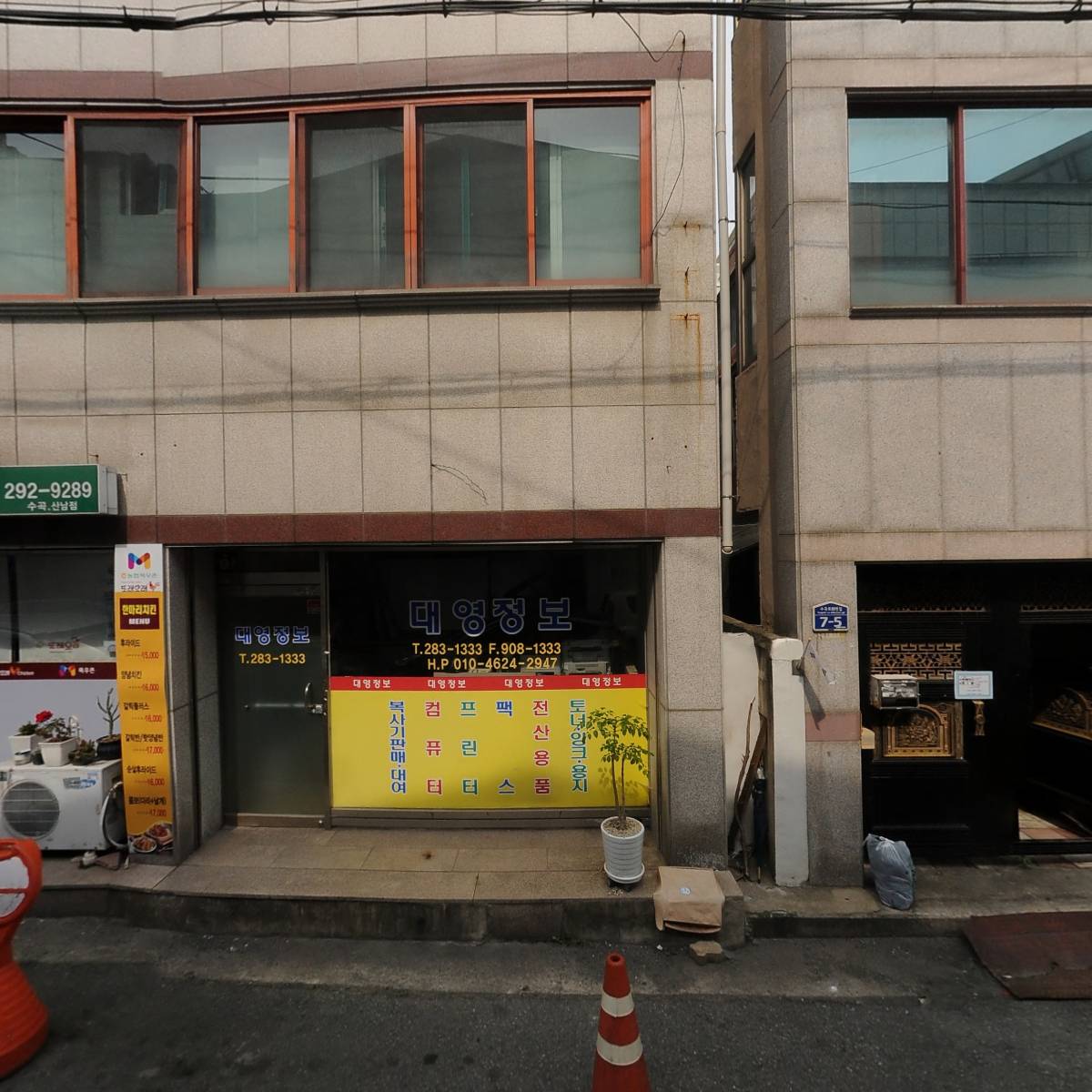 해광전기