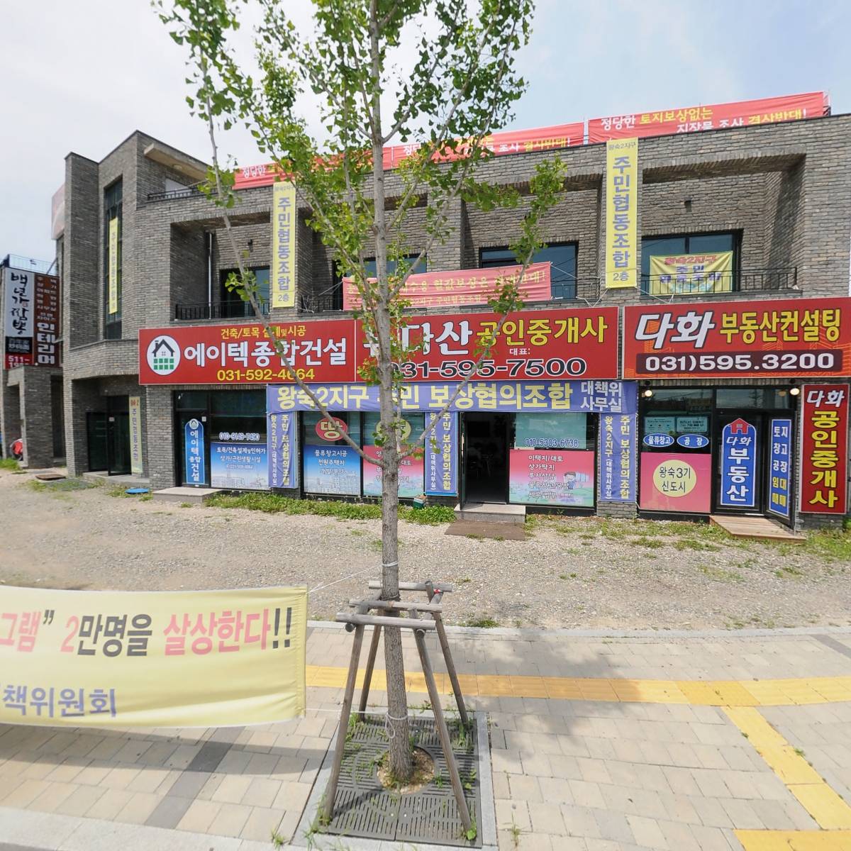 주식회사 에이텍종합건설
