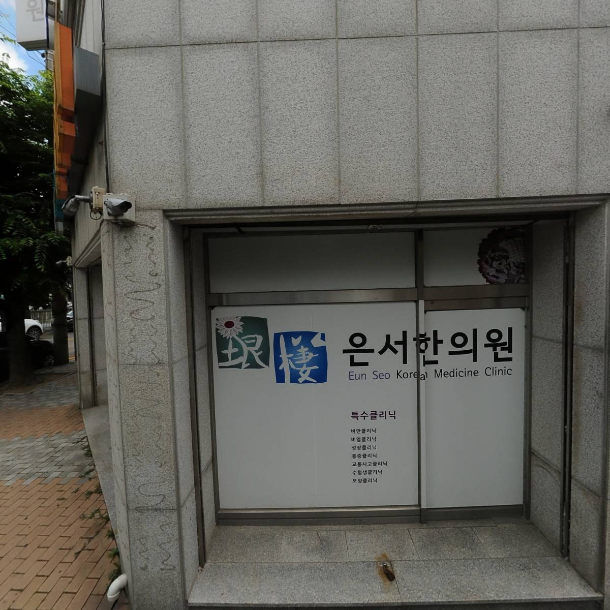 은서한의원_3
