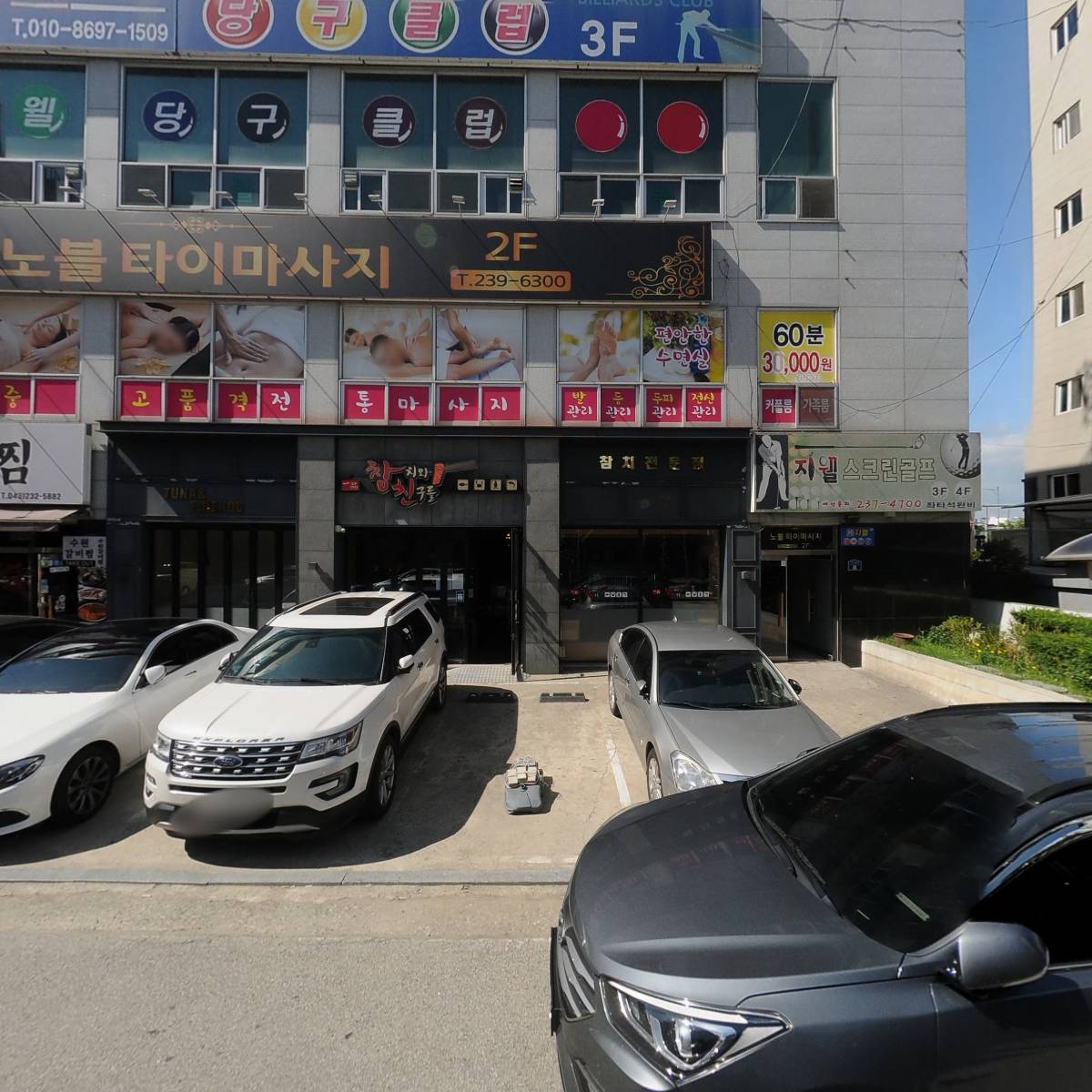 서청주 가브리엘 빌리아드클럽