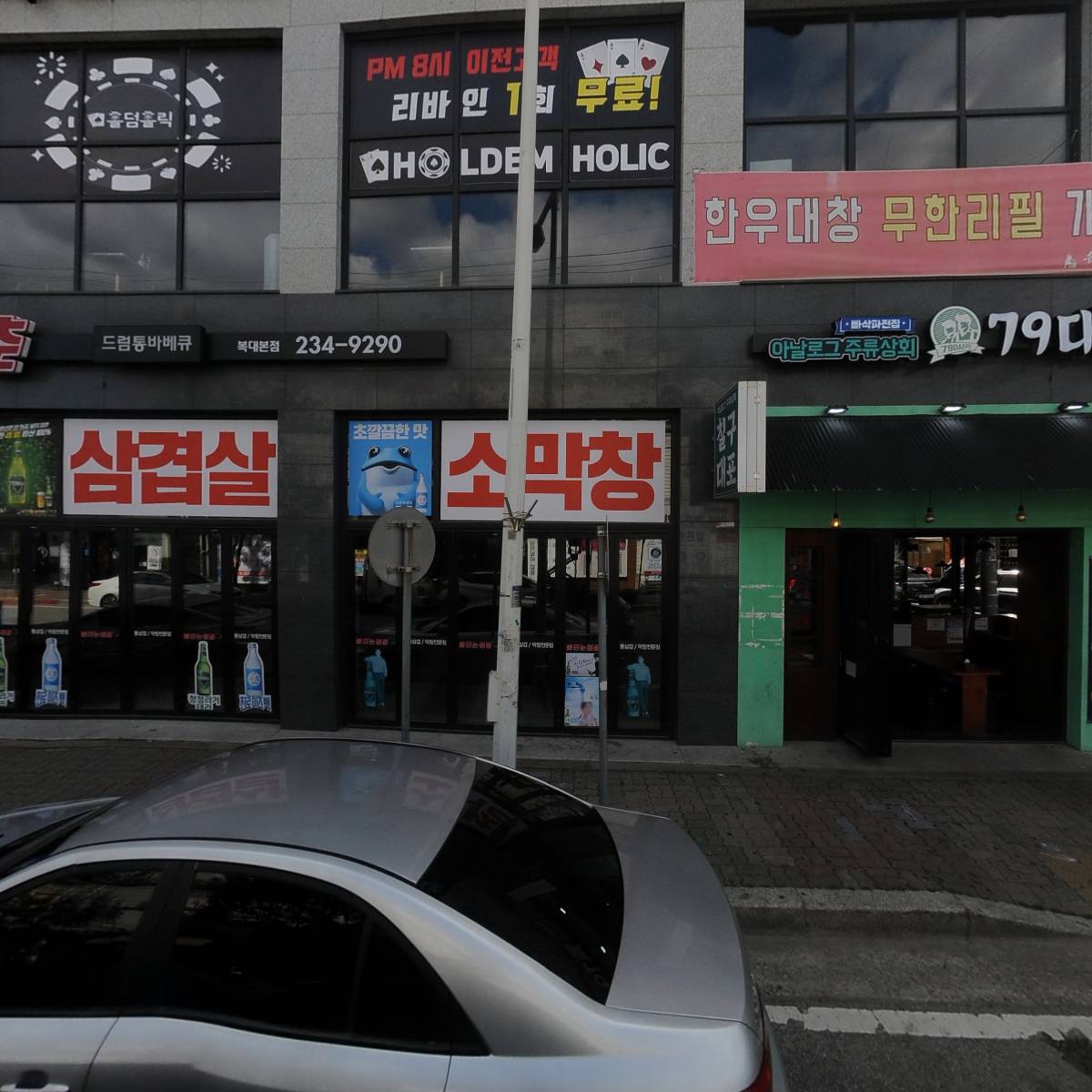 팔각도 청주지웰시티점