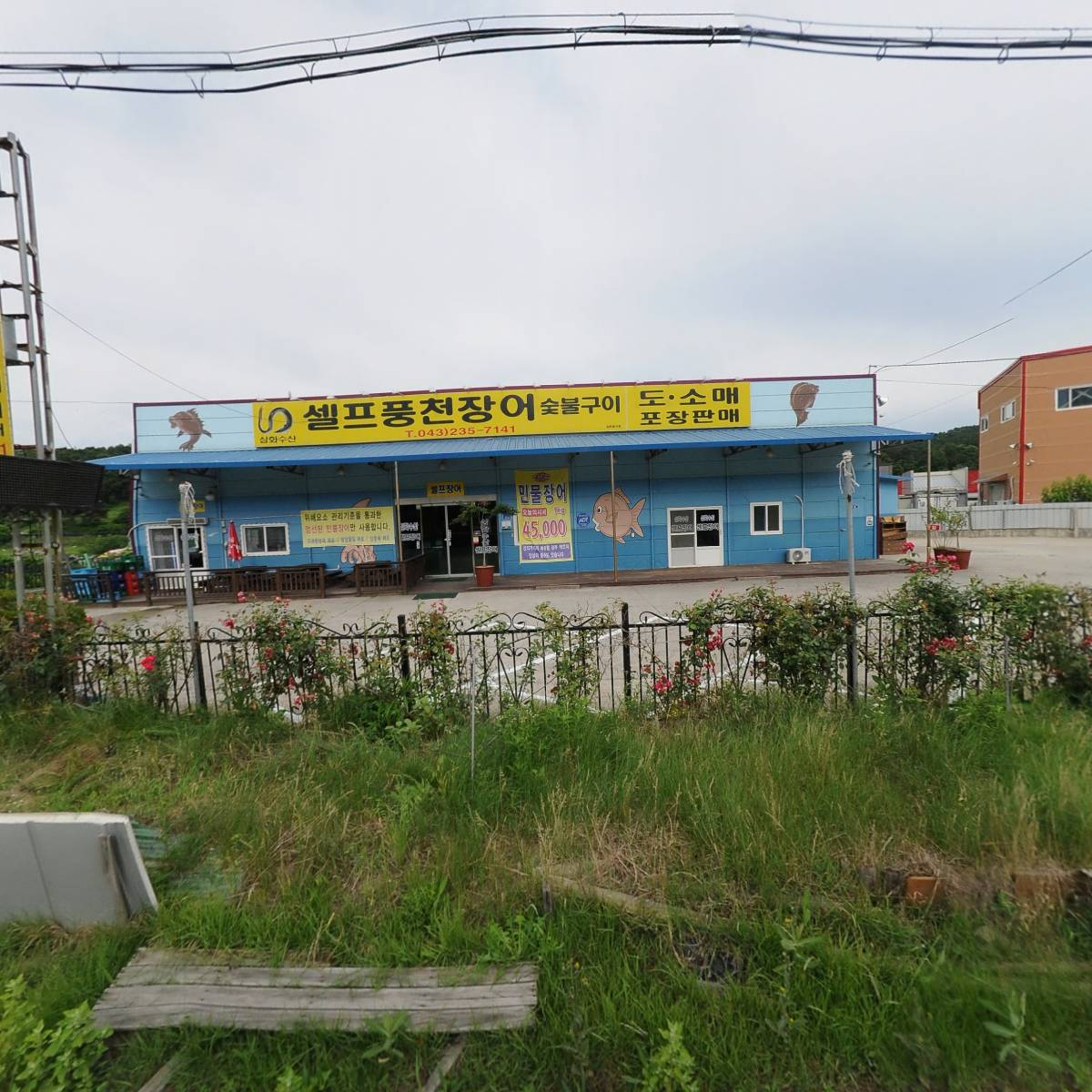 삼화수산유통