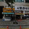 경희홀케어한의원