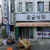 오복하우스
