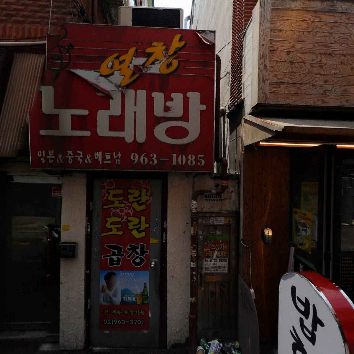 이술집