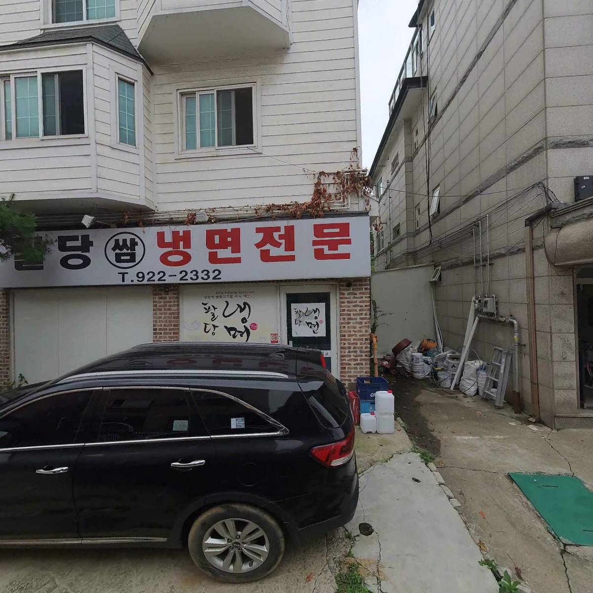팔당냉면