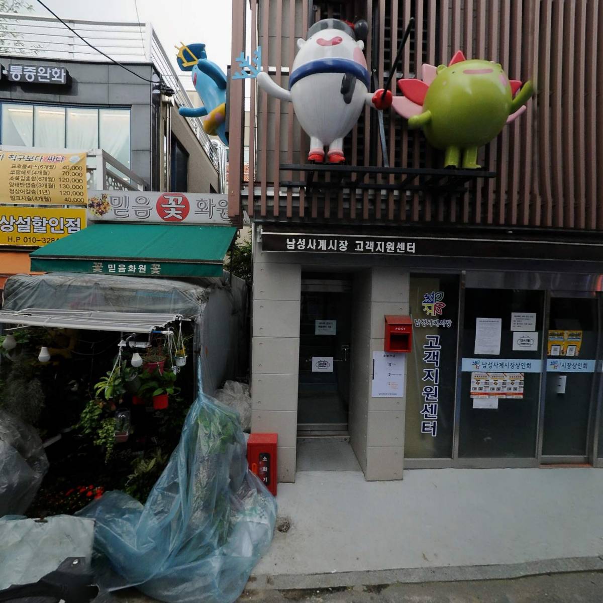 남성사계시장 상인연합회
