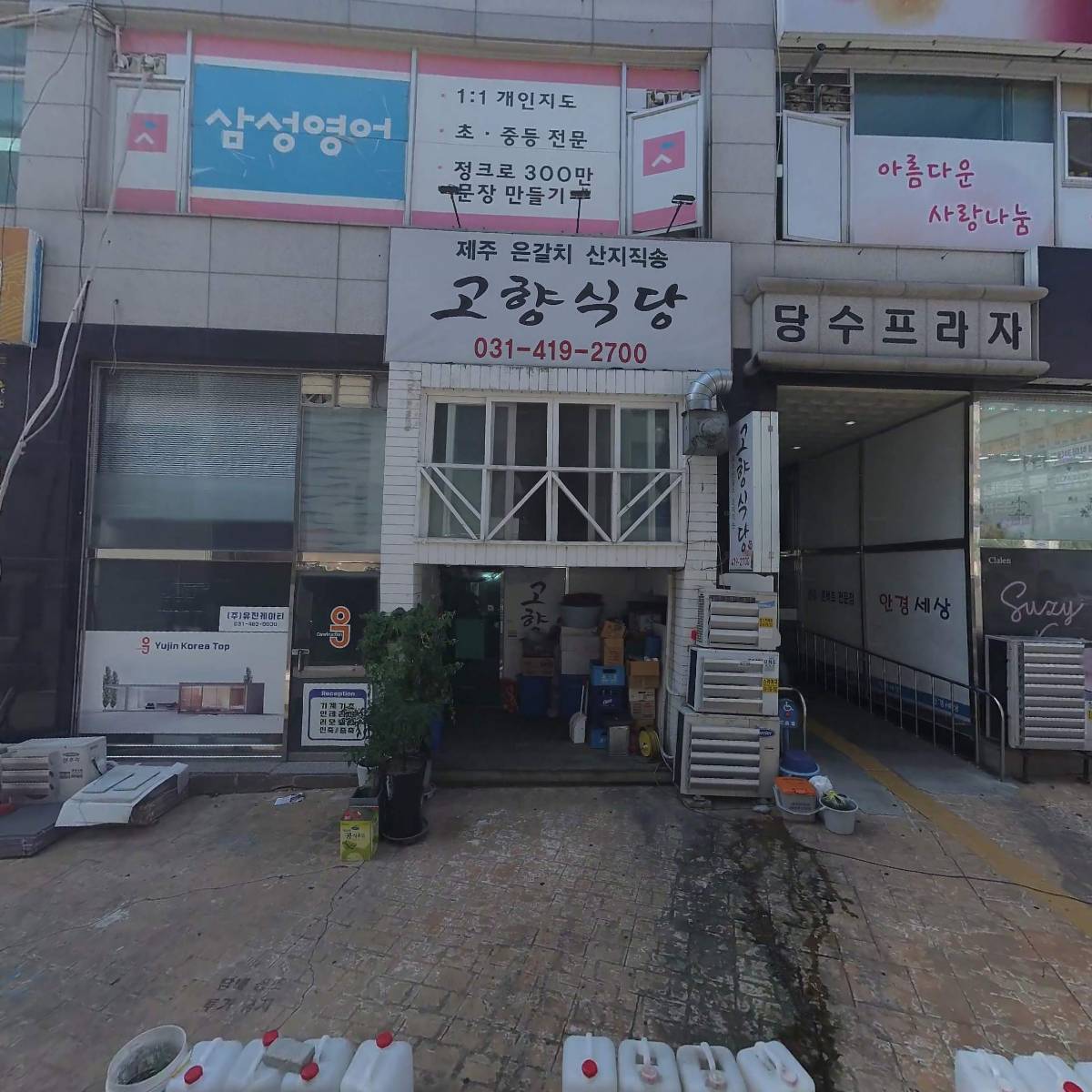 당수동 한우리교회