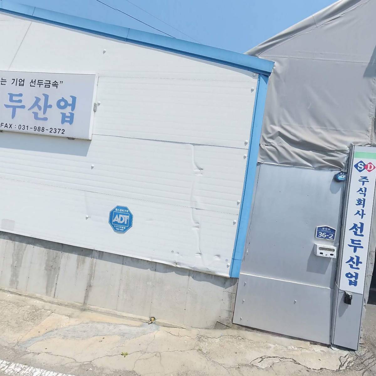 주식회사 선두산업_3