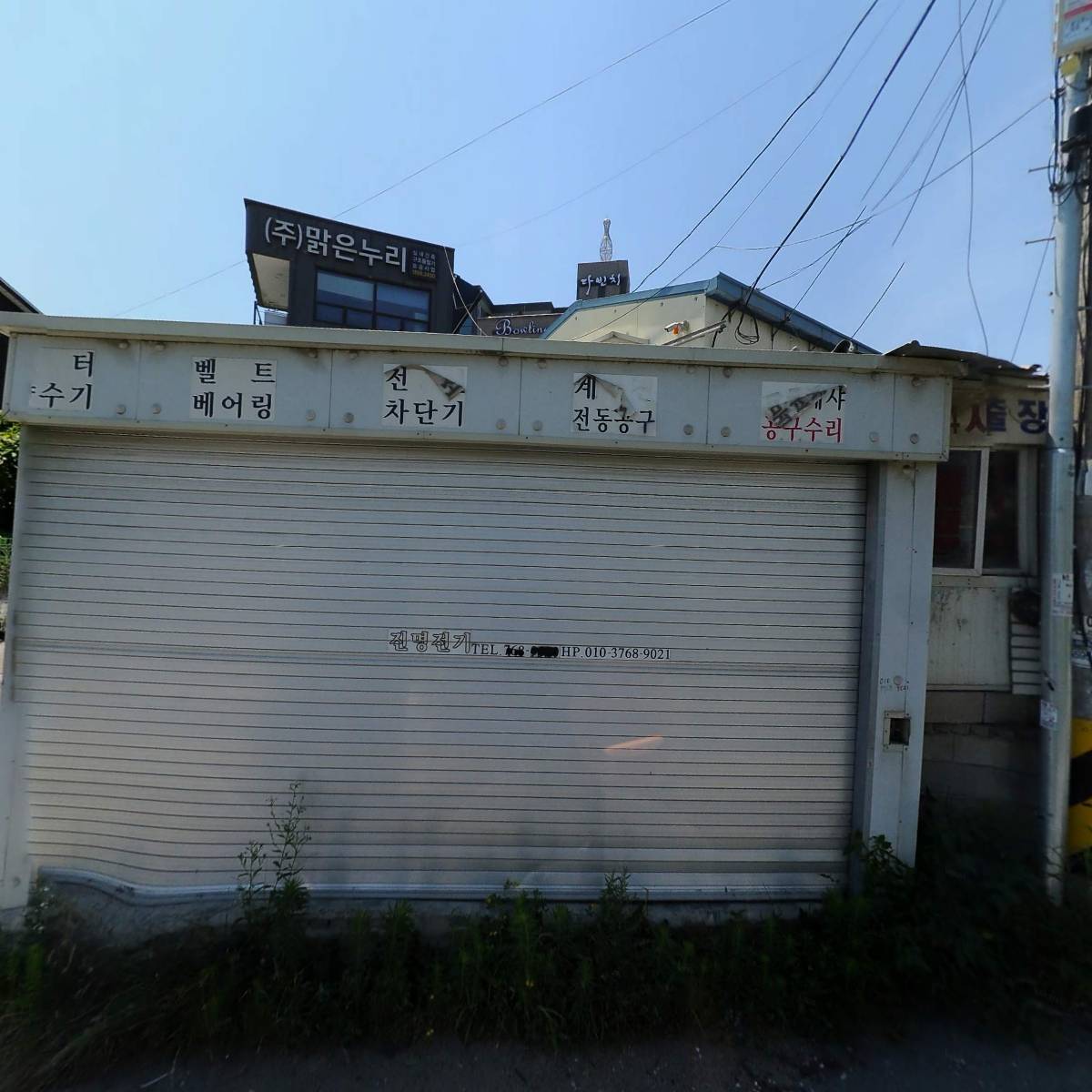 (주)맑은누리