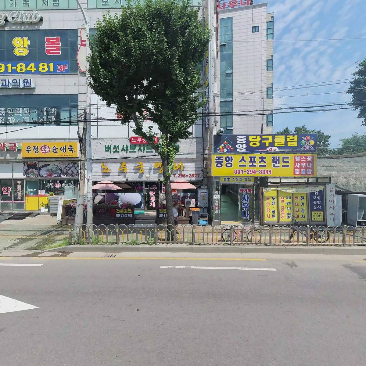 중앙볼링장