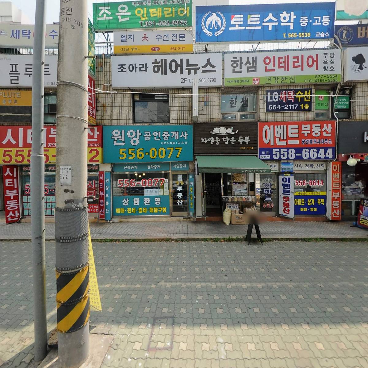이마트24구리LG원앙점