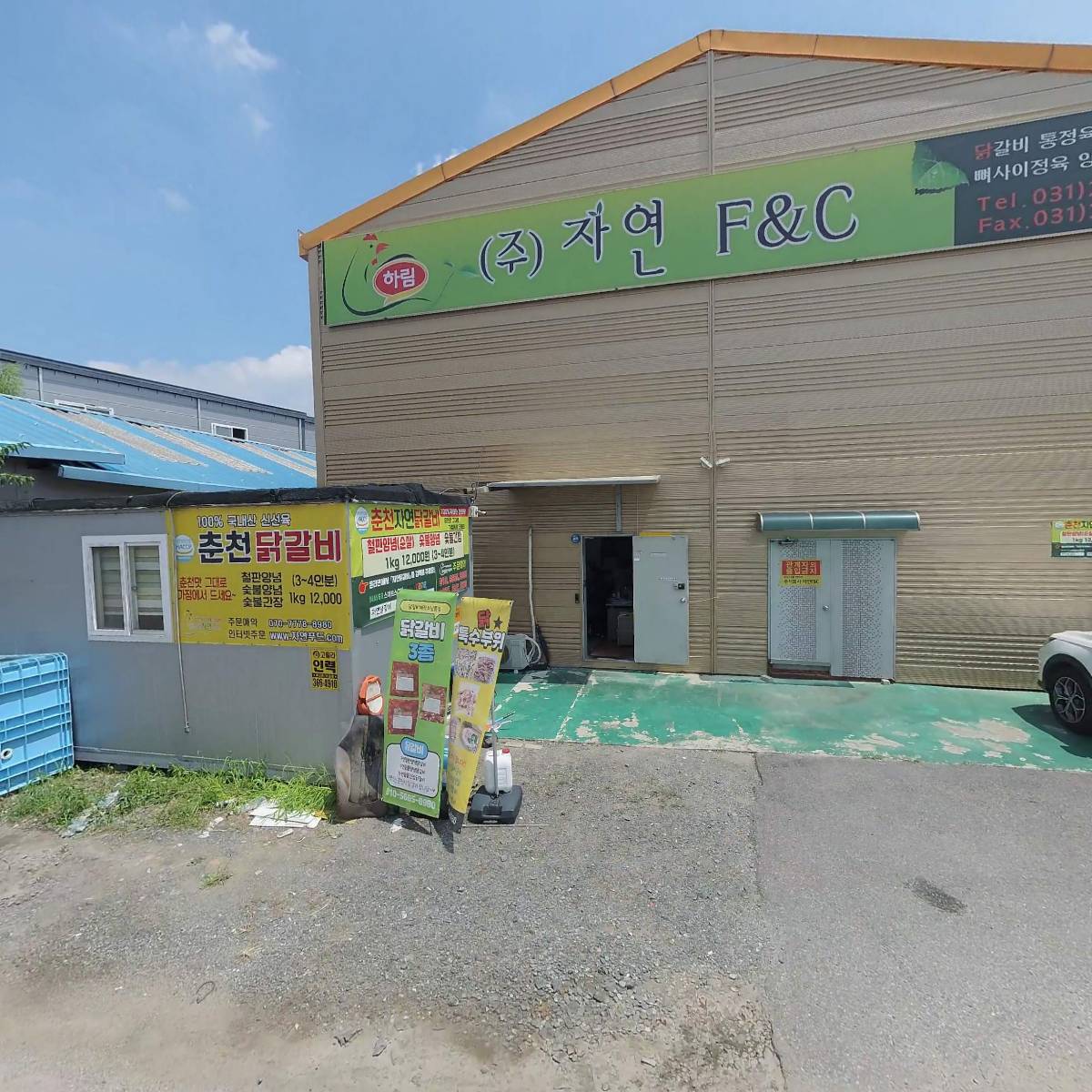 주식회사 자연에프앤씨