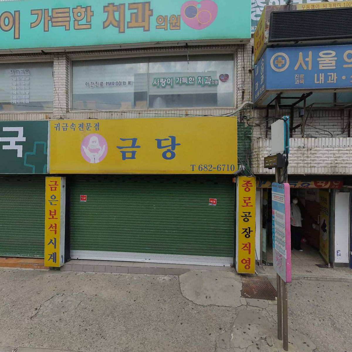 사랑이가득한치과의원