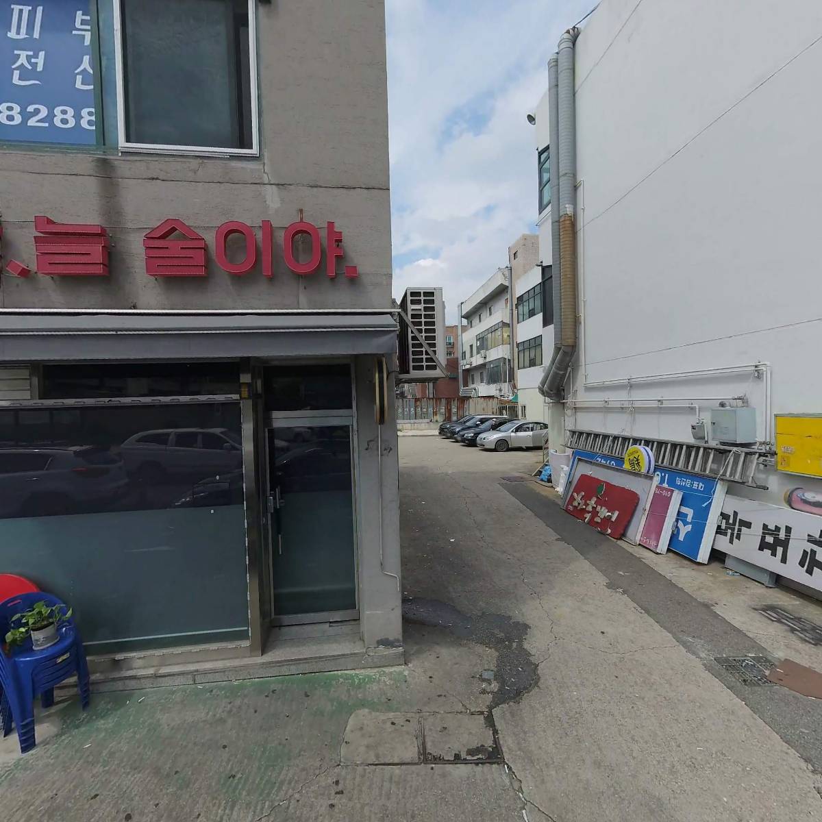 술이야