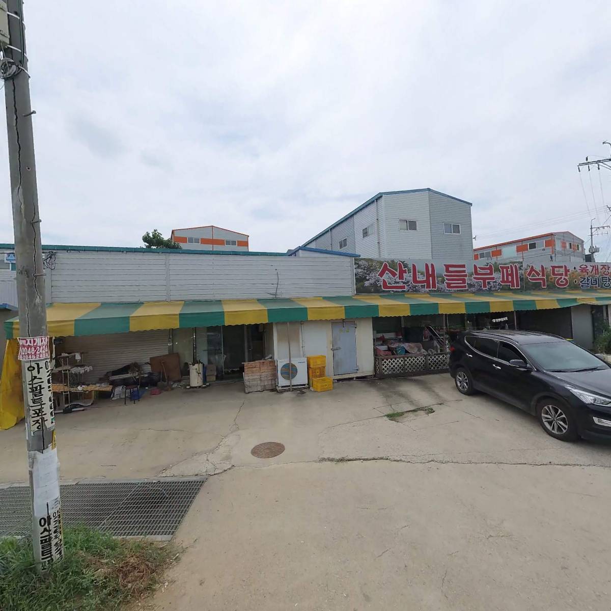 산내들밥상한식뷔페