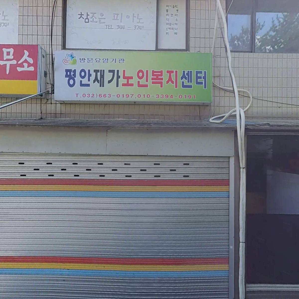예향교회