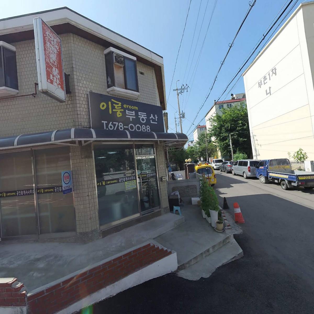 이룸공인중개사사무소